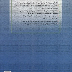 تاریخ روانشناسی نوین