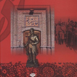 تاریخ هجده ساله آذربایجان
