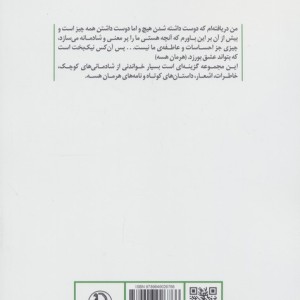 هرمان هسه و شادمانی های کوچک