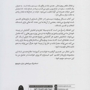 دفاع هندی شاه قطع وزیری