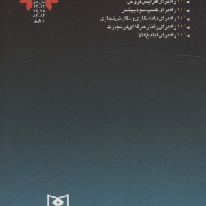 101 راه برای نامه نگاری تجاری