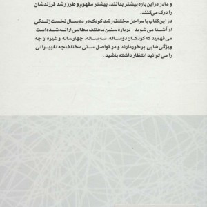 رفتار کودک
