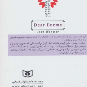 دشمن عزیز نشر قدیانی