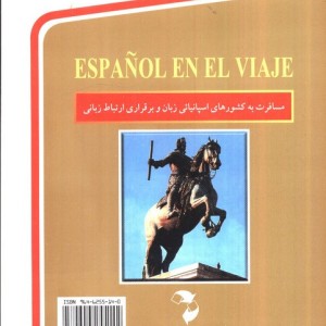 اسپانیائی در سفر همراه با سی دی
