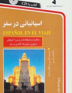 اسپانیائی در سفر همراه با سی دی