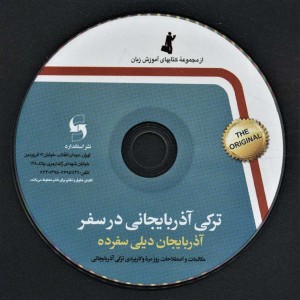 ترکی آذربایجانی در سفر همراه با سی دی