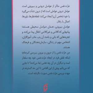 روان شناسی عزت نفس نشر نخستین