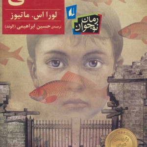 کتاب ماهی نشر افق