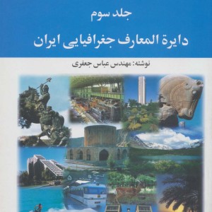 گیتاشناسی ایران 3