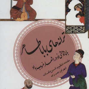 ترانه های باباطاهر نشر قدیانی