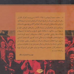 تبریز مه آلود نشر نگاه