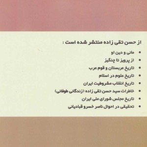 تاریخ علوم در اسلام نشر فردوس