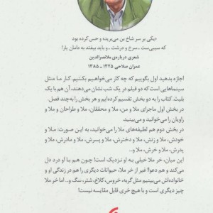 ملانصرالدین نشر نخستین