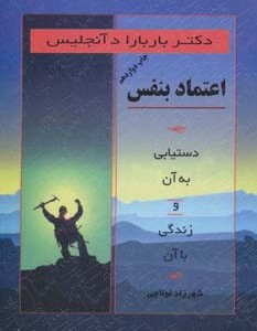 اعتماد بنفس نشر اوحدی