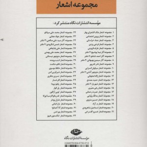 کتاب مجموعه اشعار عماد خراسانی