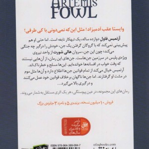 آرتمیس فاول و گروگان گیری 1 - این کالفر