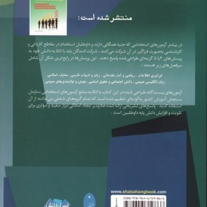 نمونه سوالات آزمونهای استخدامی شرکت ها