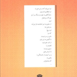 آیدا در آینه قطع رقعی