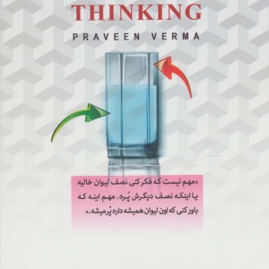 کتاب قدرت فکر مثبت