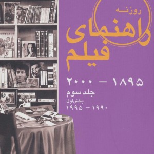 راهنمای فیلم 3 بخش اول