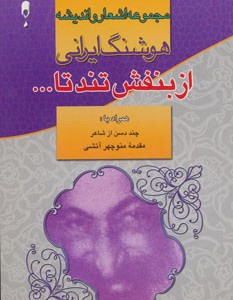 از بنفش تند تا...