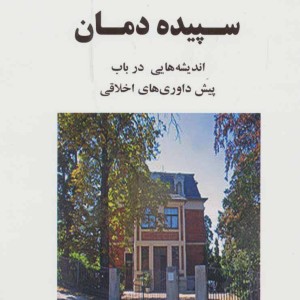 سپیده دمان نشر جامی