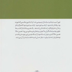 سپیده دم ایرانی
