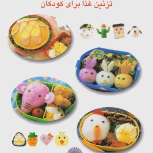 دنیای هنر آشپزی و تزئین غذا برای کودکان