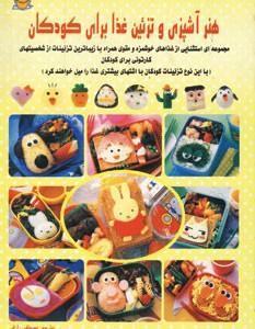 دنیای هنر آشپزی و تزئین غذا برای کودکان
