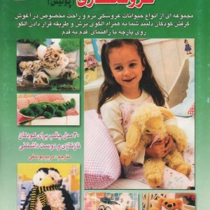 دنیای هنر عروسکسازی203