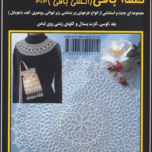 دنیای هنر حلقه بافی