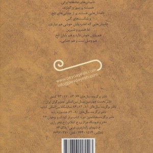 خسرو و شیرین نشر پیدایش