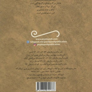 تذکره الاولیا نشر پیدایش