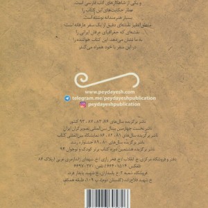 منطق الطیر عطار نشر پیدایش