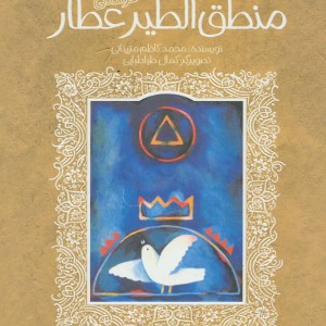 منطق الطیر عطار نشر پیدایش
