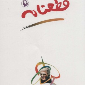 قطعنامه