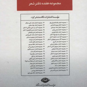 مجموعه آثار شاملو دفتر یکم شعرها