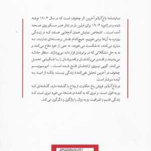 باغ آلبالو نشر قطره