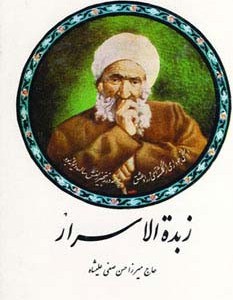 زبده الاسرار