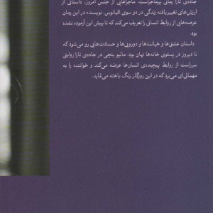 جاده تارا
