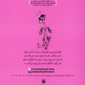 لطیفه های ورپریده