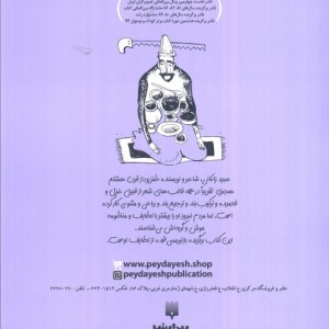 لطیفه های شیرین عبید زاکانی