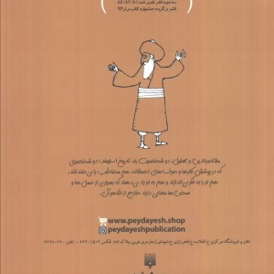 لطیفه های شیرین ملانصرالدین