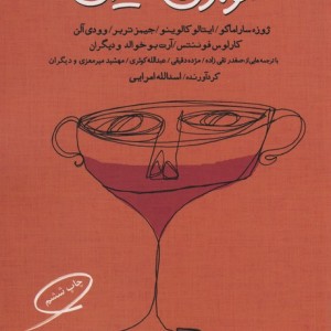 شوکران شیرین