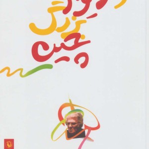درها و دیوار بزرگ چین