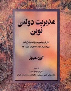 مدیریت دولتی نوین