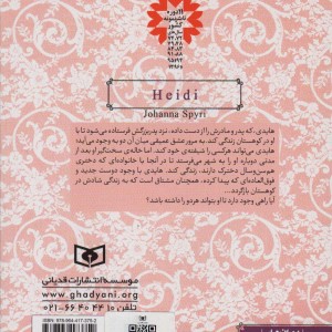 هایدی نشر قدیانی