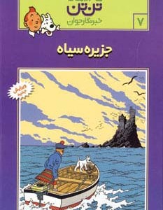 جزیره سیاه