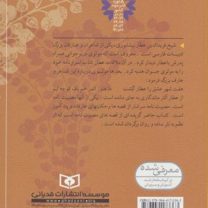 عطارنشر قدیانی