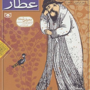 عطارنشر قدیانی